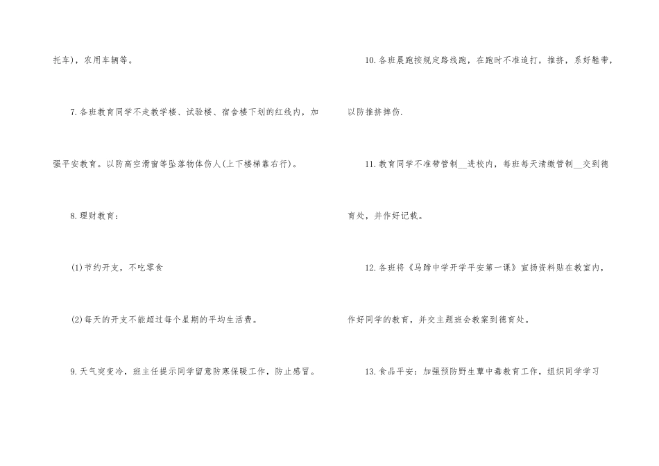 班主任上学期每周工作计划_第3页