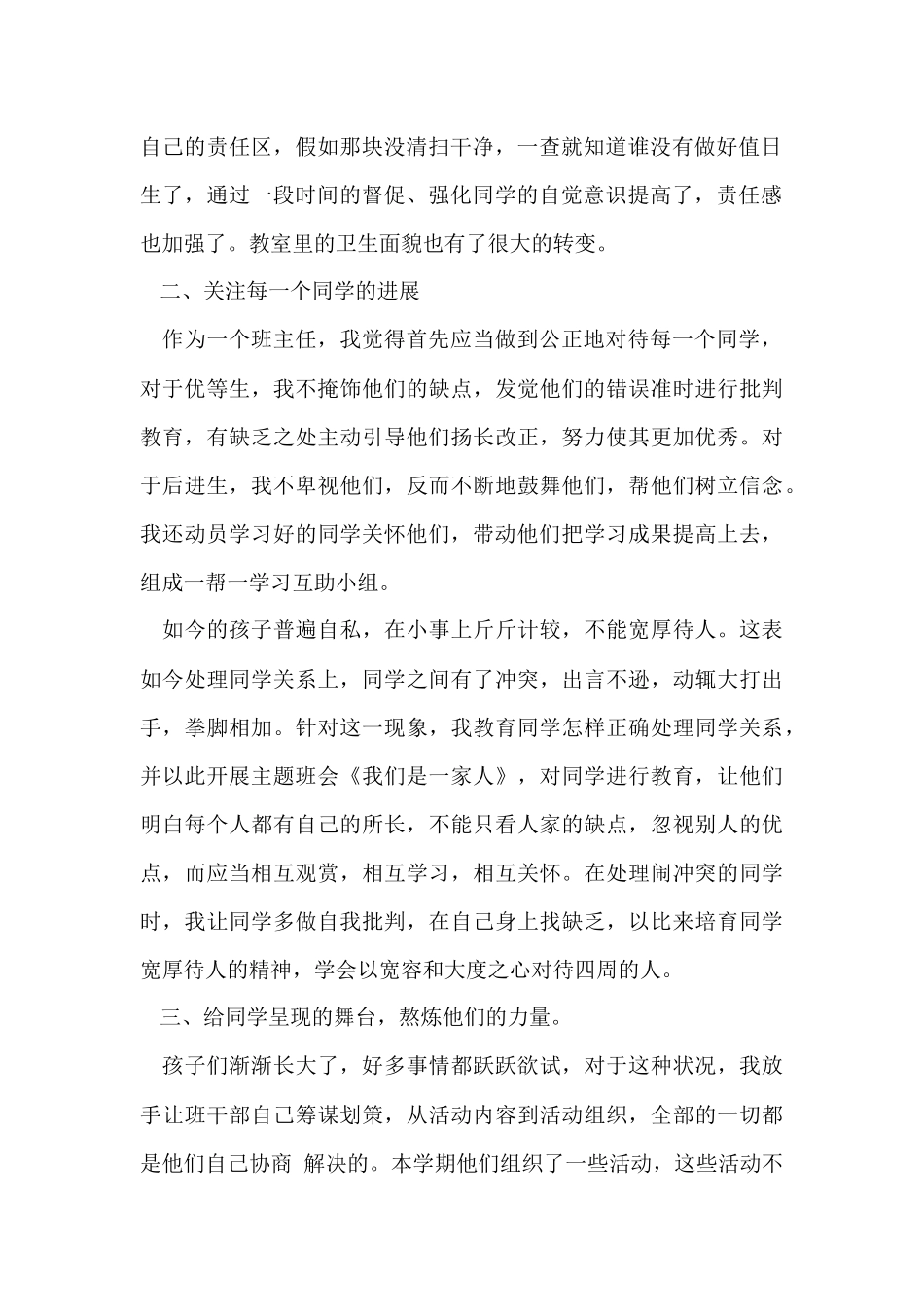 班主任下学期工作总结六篇_第2页