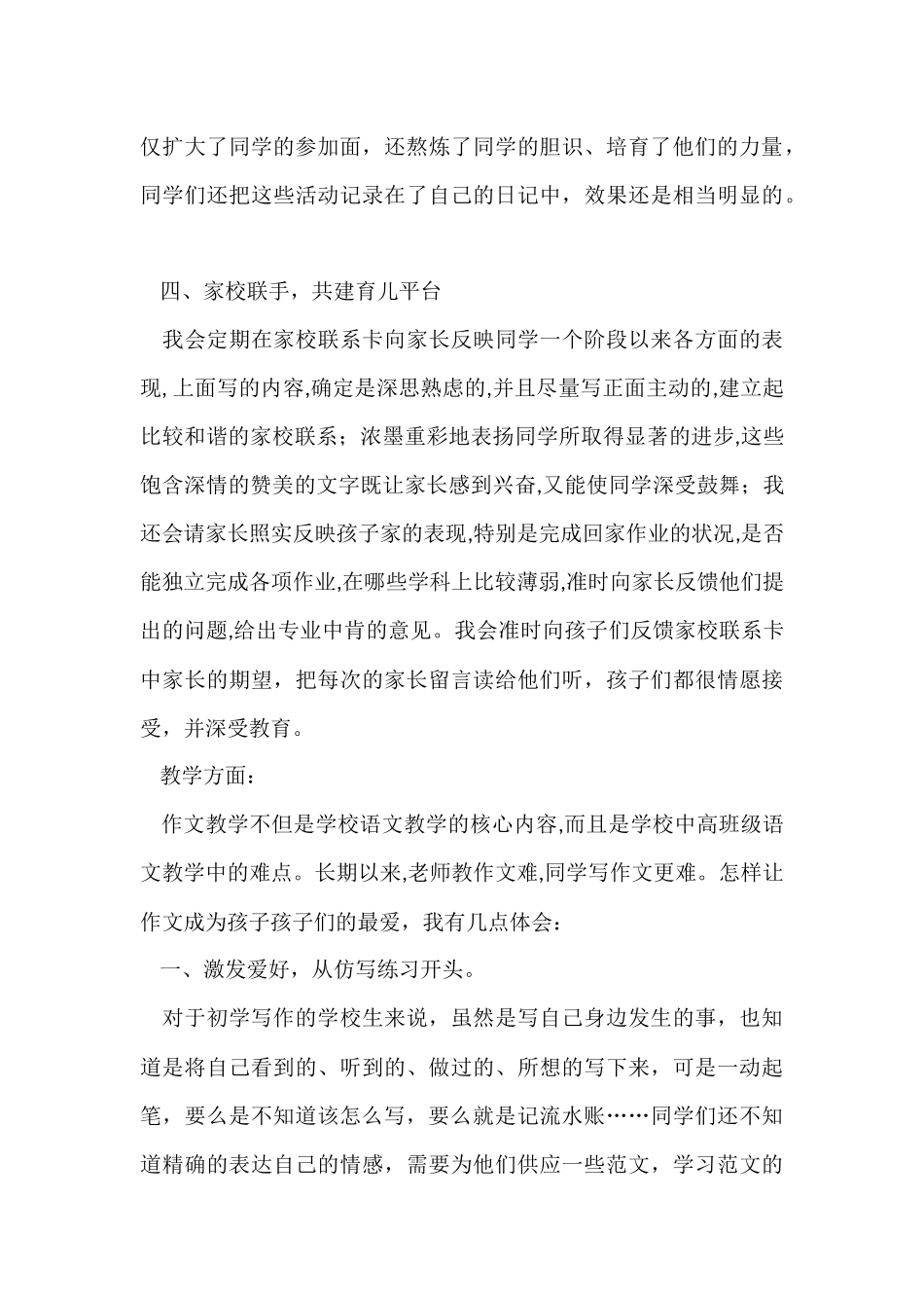 班主任下学期工作总结六篇_第3页