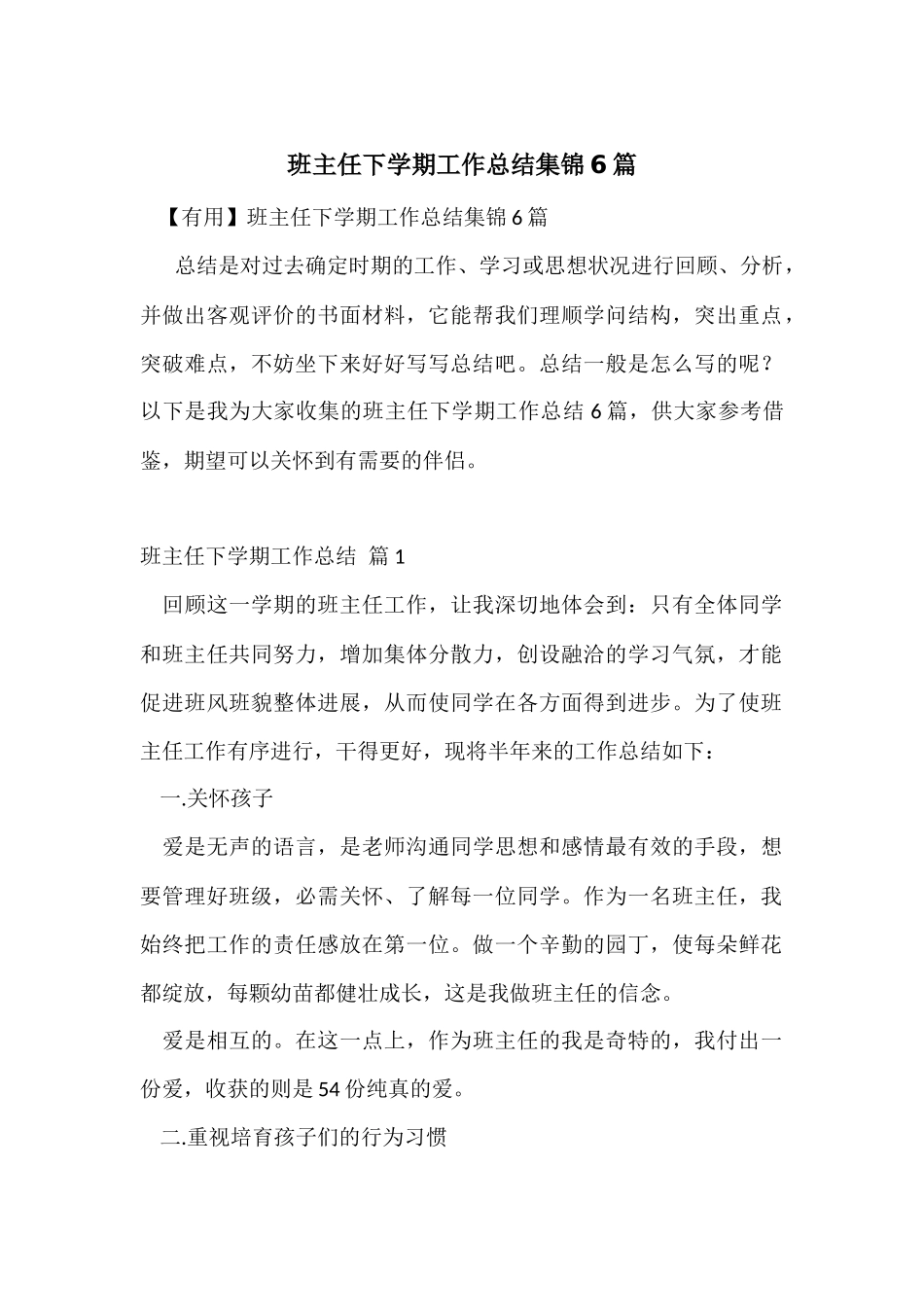 班主任下学期工作总结集锦6篇_第1页
