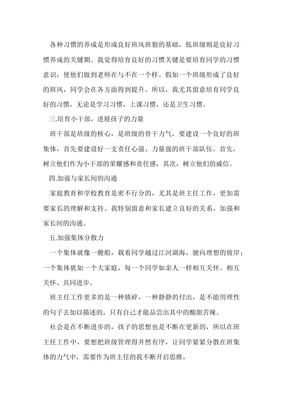 班主任下学期工作总结集锦6篇_第2页