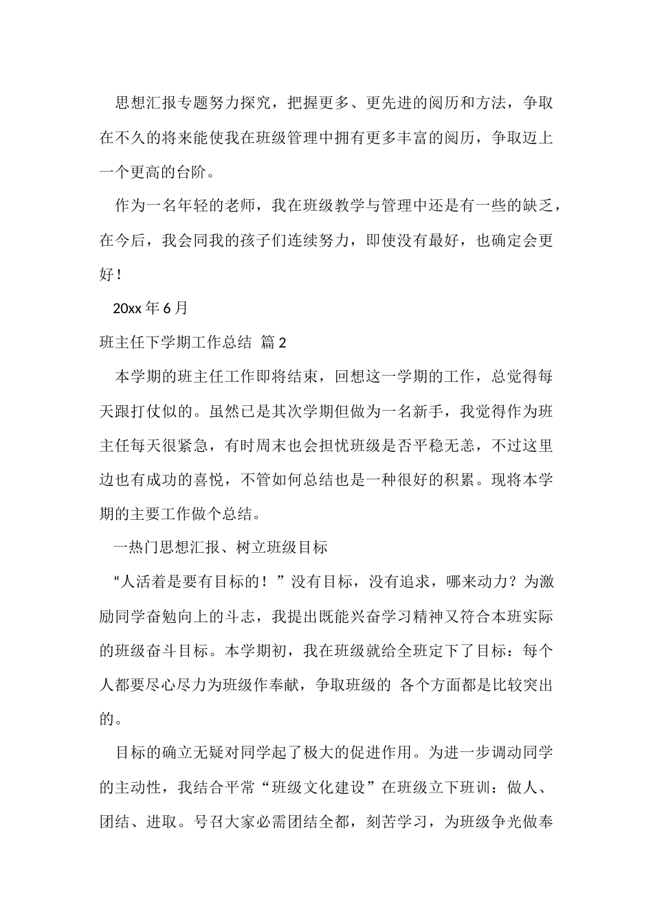 班主任下学期工作总结集锦6篇_第3页