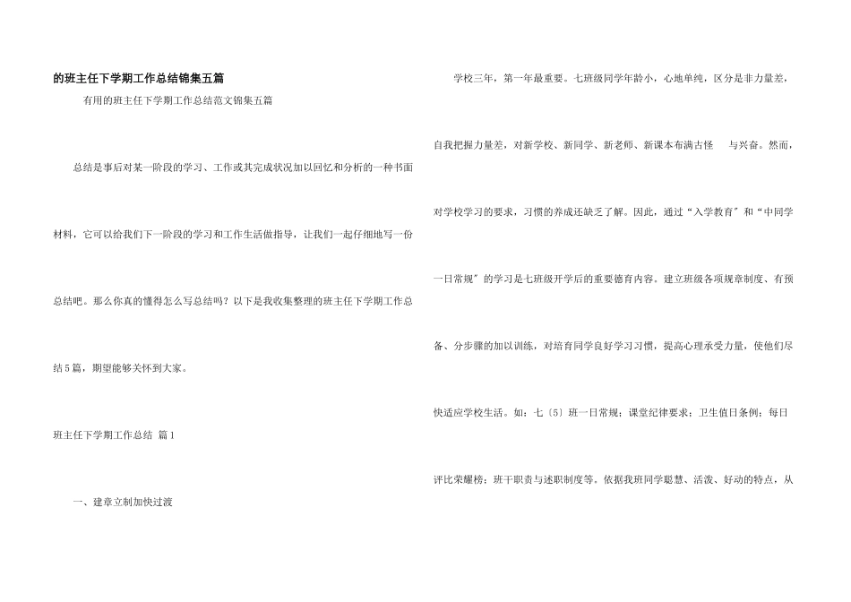 班主任下学期工作总结锦集五篇_第1页