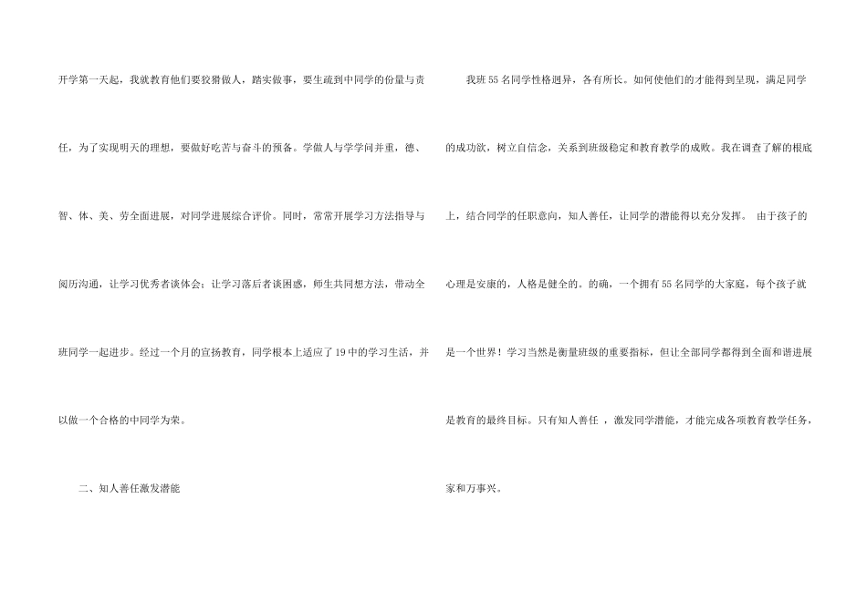 班主任下学期工作总结锦集五篇_第2页