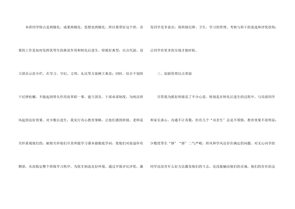 班主任下学期工作总结锦集五篇_第3页