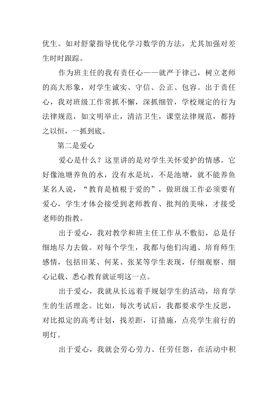 班主任个人教研工作总结_第2页