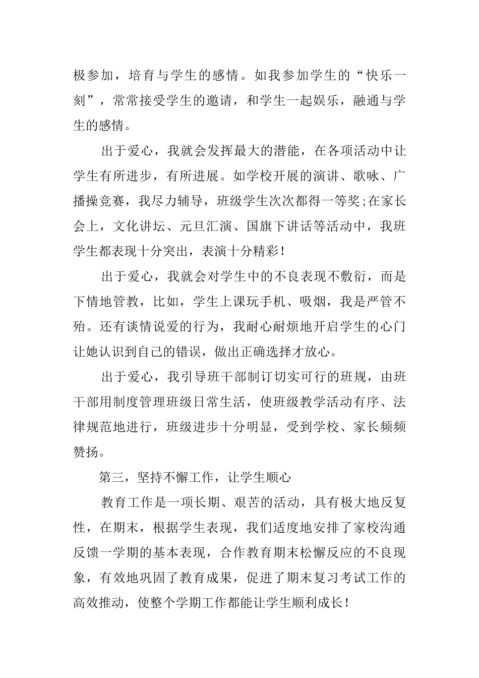 班主任个人教研工作总结_第3页