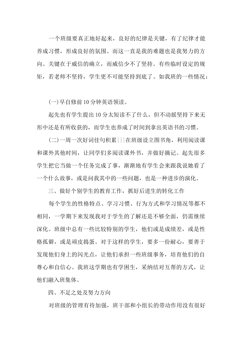 班主任个人教研工作的总结范文5篇_第2页