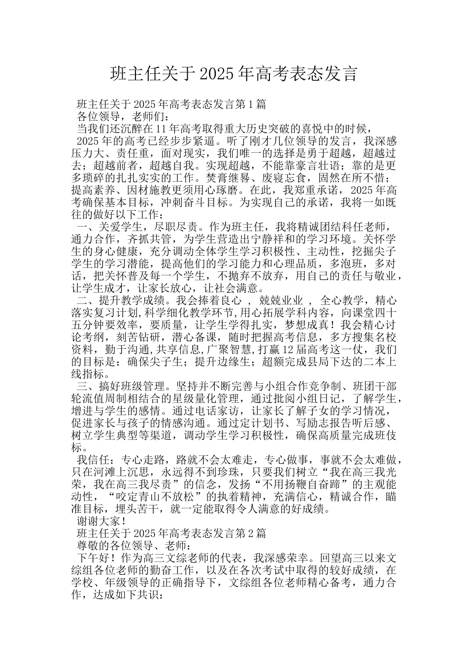 班主任关于2025年高考表态发言_第1页