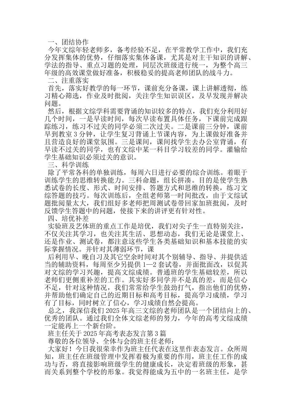 班主任关于2025年高考表态发言_第2页