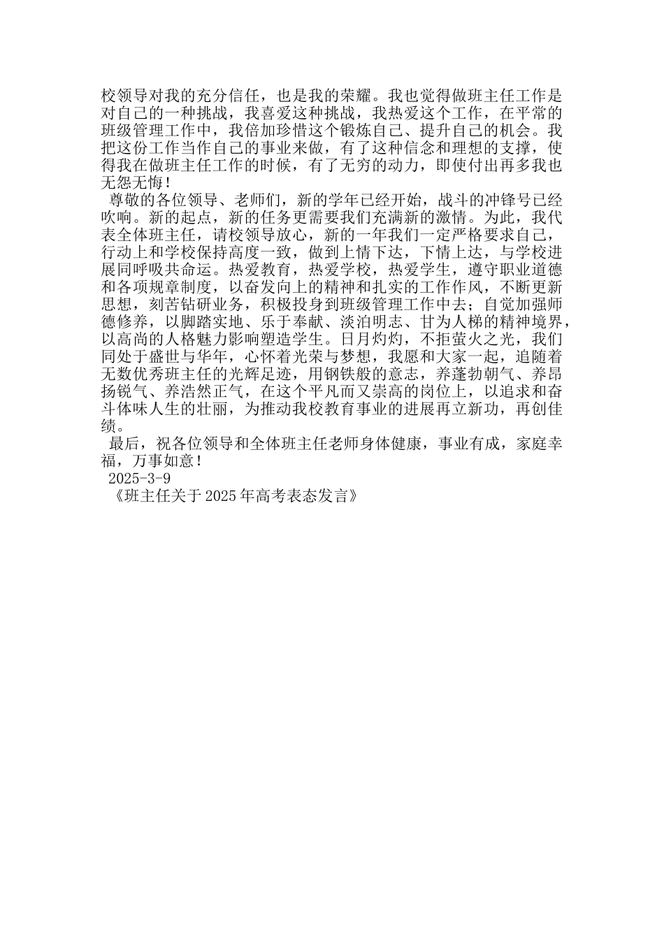 班主任关于2025年高考表态发言_第3页