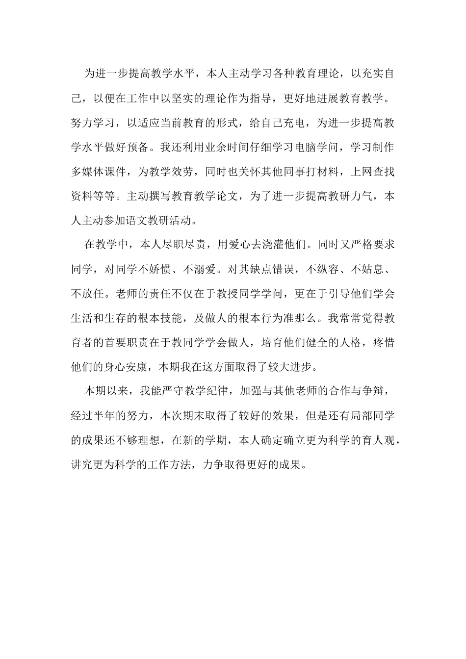 班主任及八年级语文教学工作总结_第2页