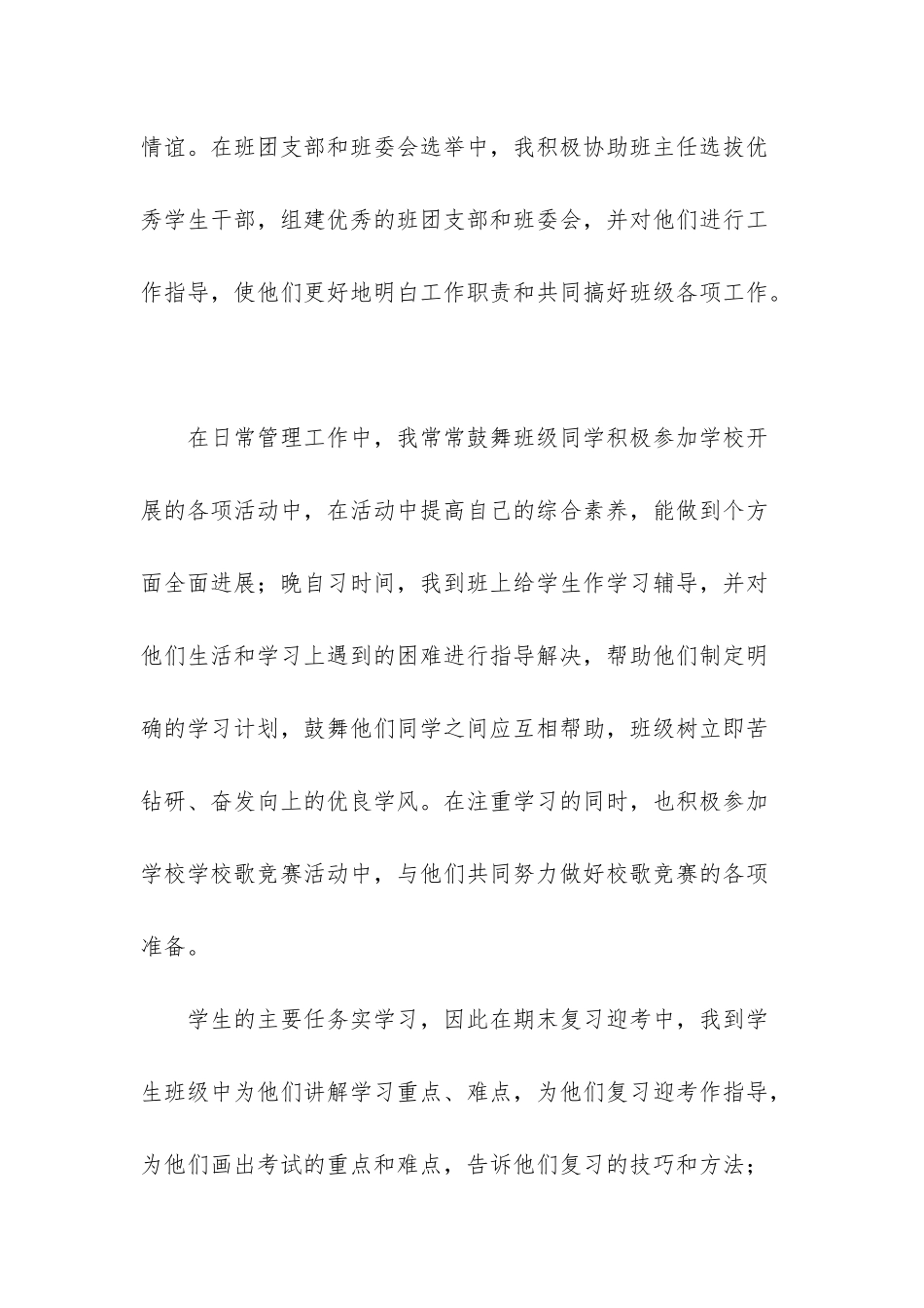 班主任助理工作总结_第2页