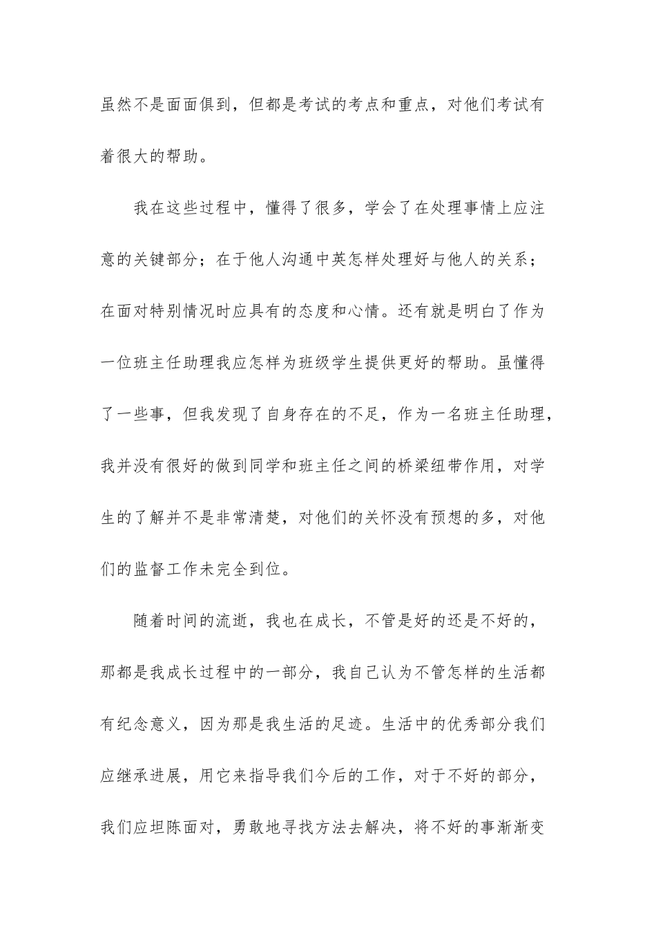 班主任助理工作总结_第3页