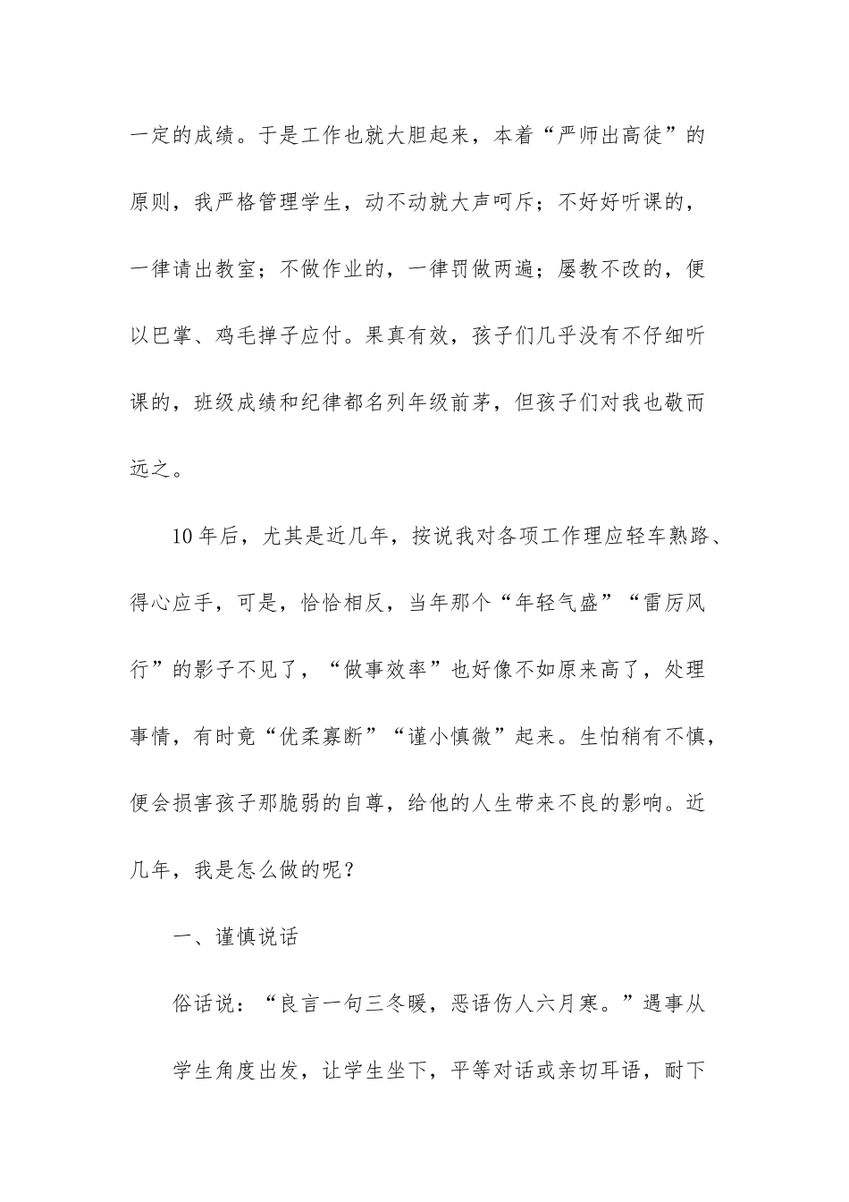 班主任反思：谨慎做好班主任_第2页