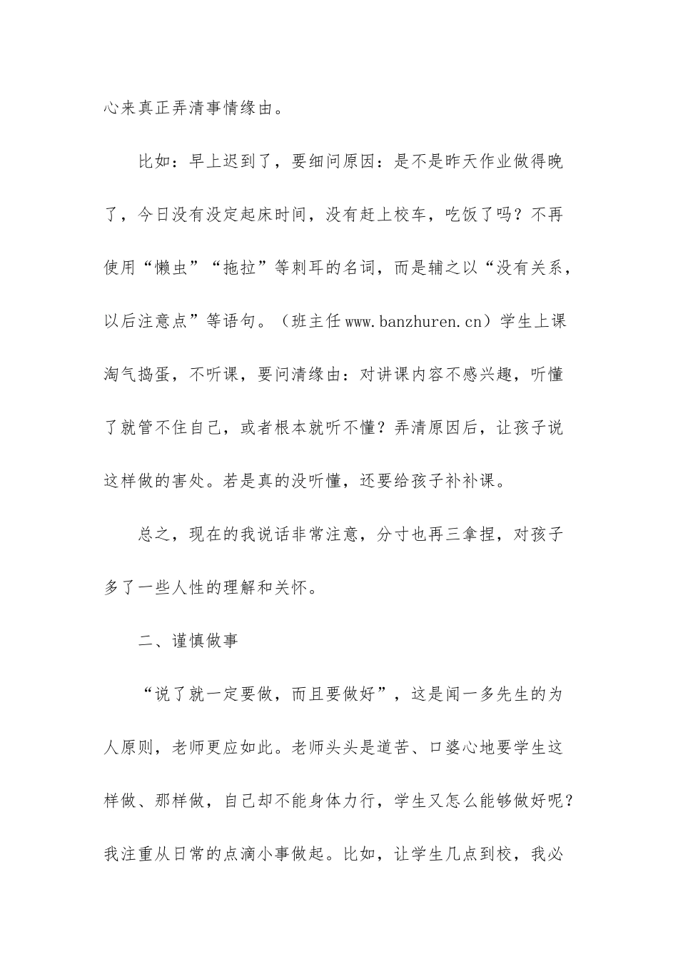 班主任反思：谨慎做好班主任_第3页