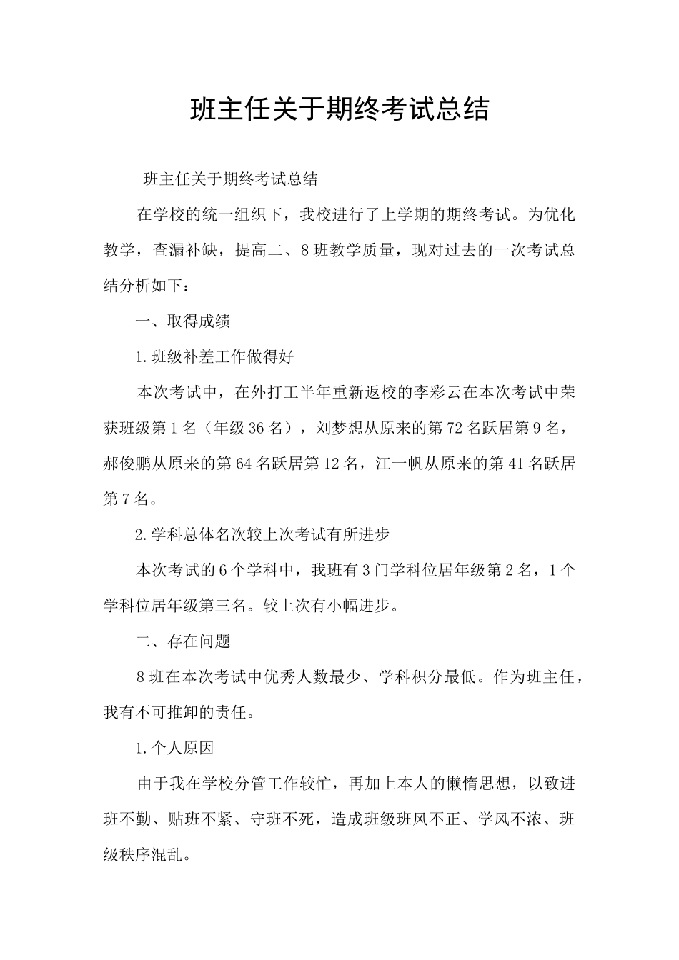 班主任关于期终考试总结_第1页