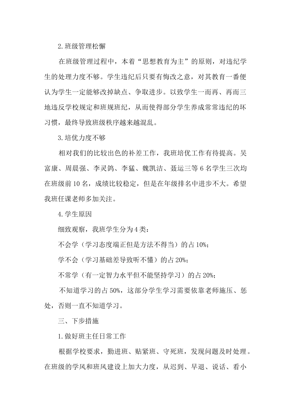 班主任关于期终考试总结_第2页