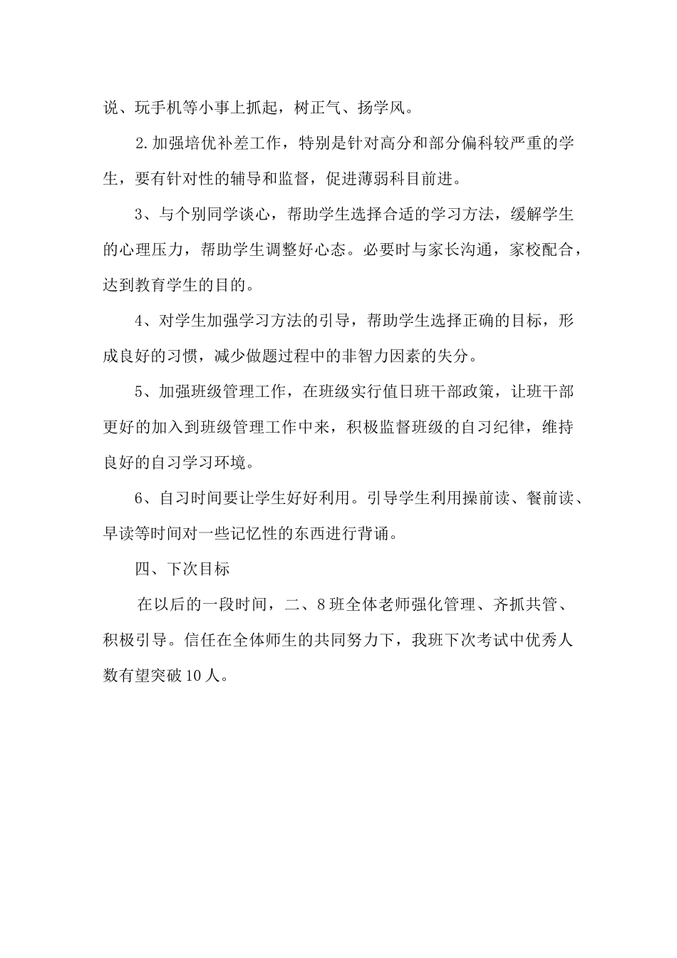 班主任关于期终考试总结_第3页