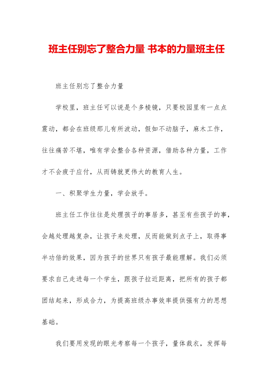 班主任别忘了整合力量-书本的力量班主任_第1页