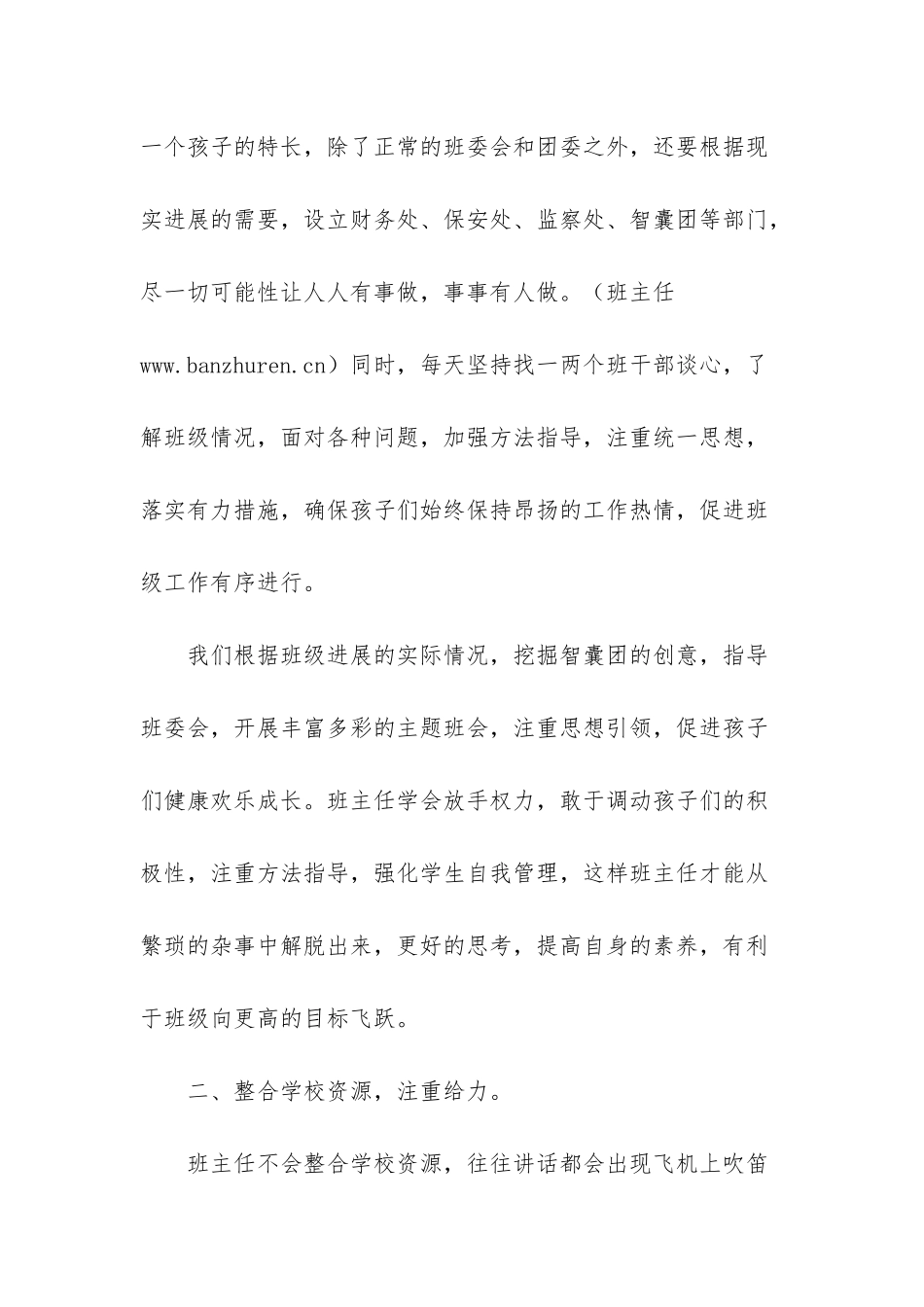 班主任别忘了整合力量-书本的力量班主任_第2页