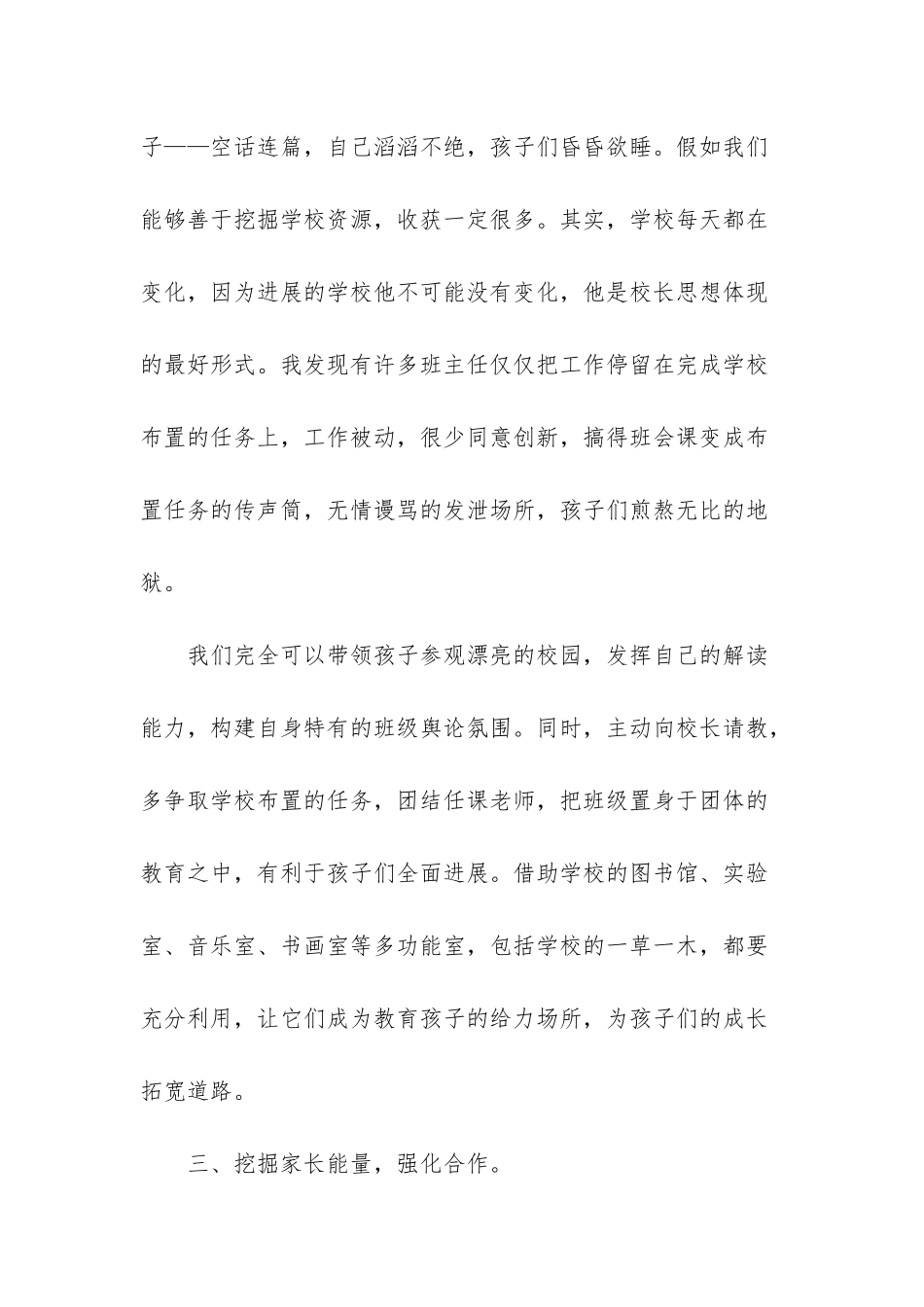 班主任别忘了整合力量-书本的力量班主任_第3页