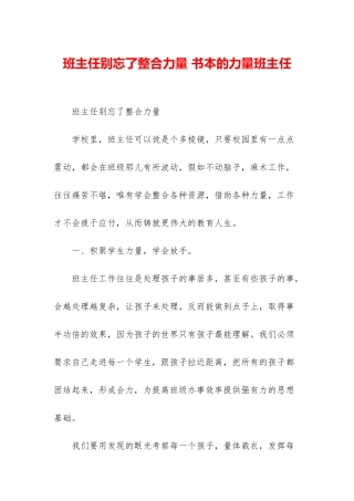 班主任别忘了整合力量-书本的力量班主任