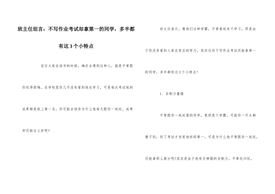 班主任坦言：不写作业考试却拿第一的学生，多半都有这3个小特点_第1页