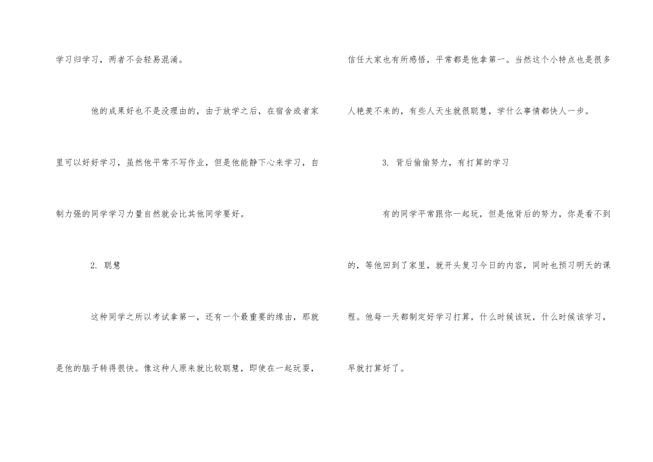 班主任坦言：不写作业考试却拿第一的学生，多半都有这3个小特点_第2页