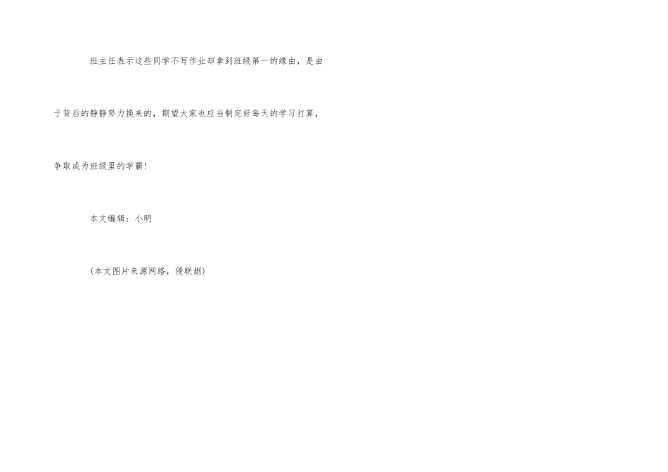 班主任坦言：不写作业考试却拿第一的学生，多半都有这3个小特点_第3页