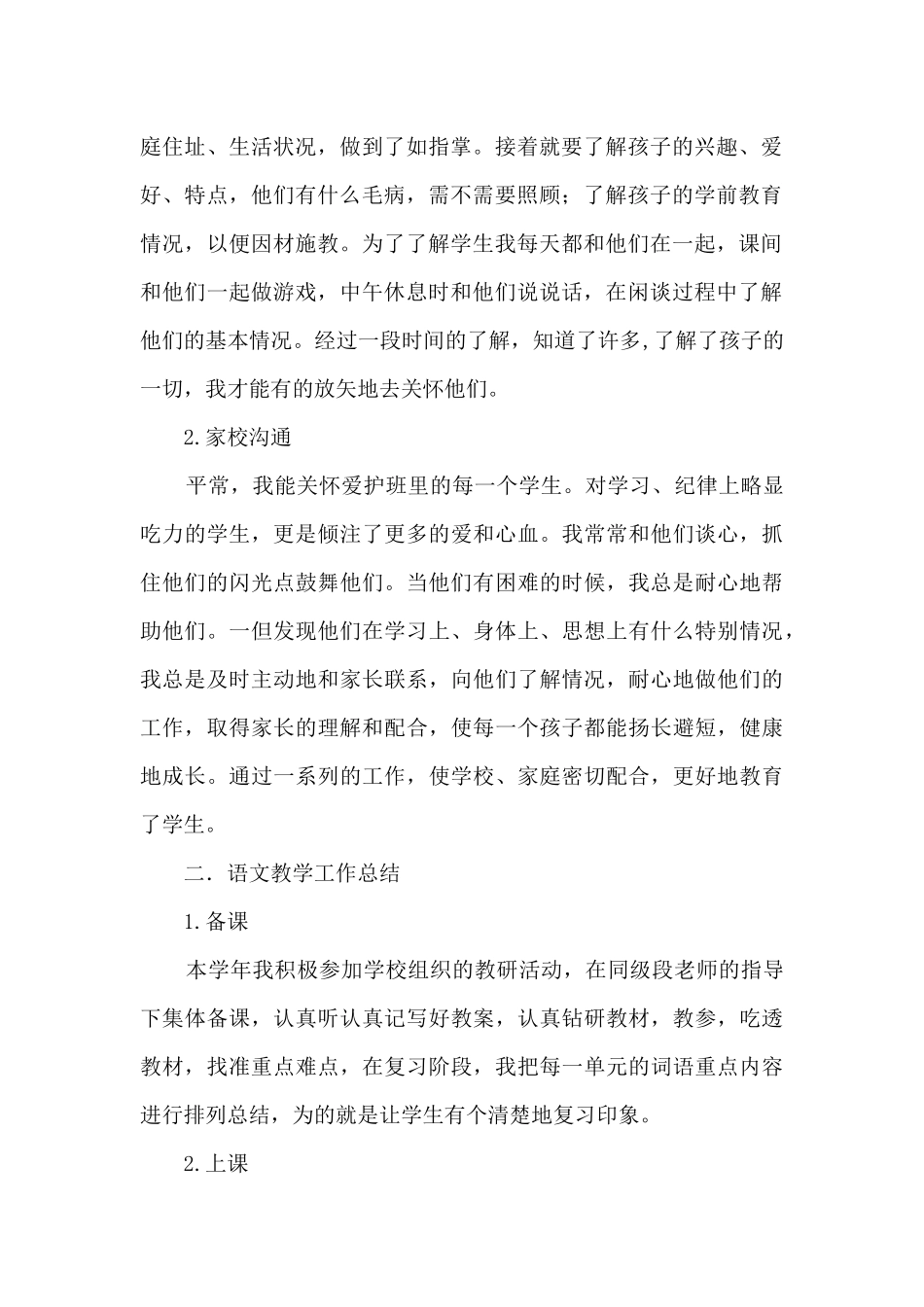 班主任和语文教学个人工作总结_第2页