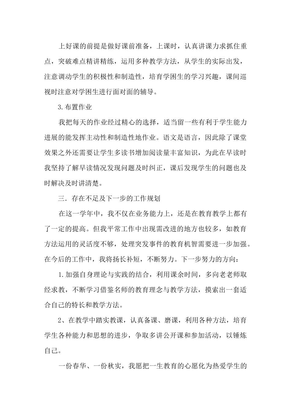 班主任和语文教学个人工作总结_第3页