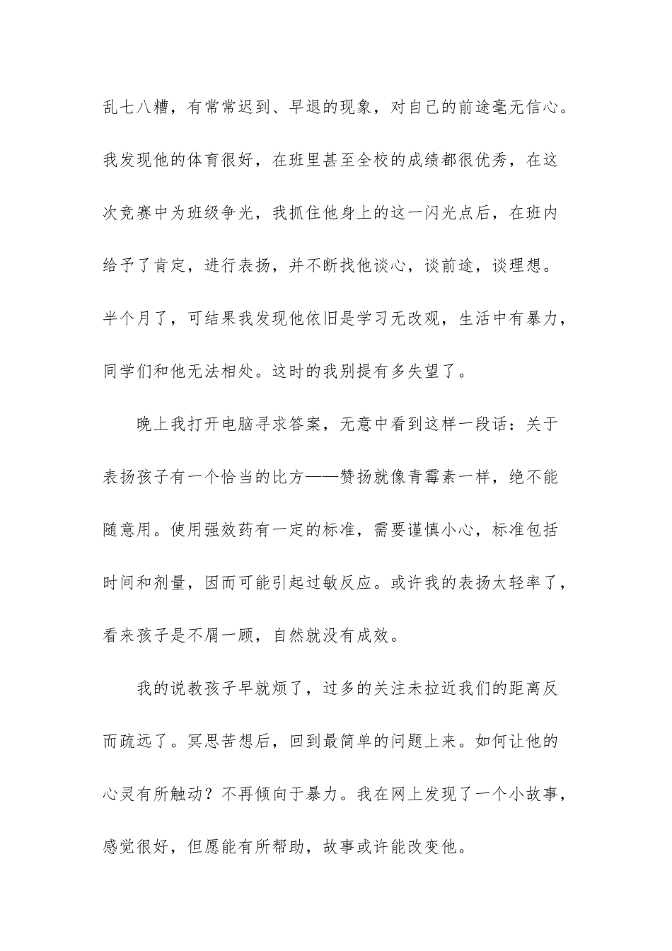 班主任培训体会_第2页