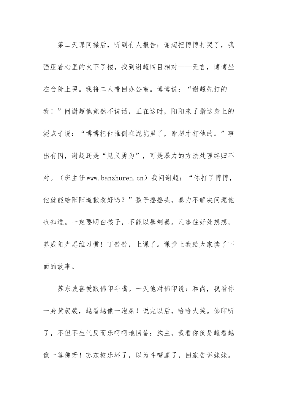 班主任培训体会_第3页