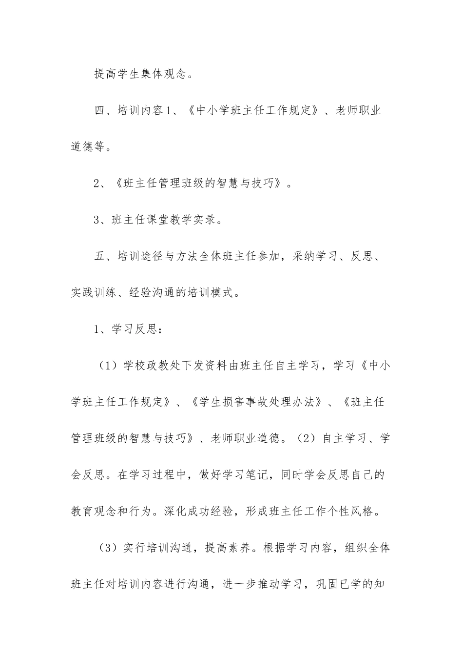 班主任培训及经验交流实施方案_第2页