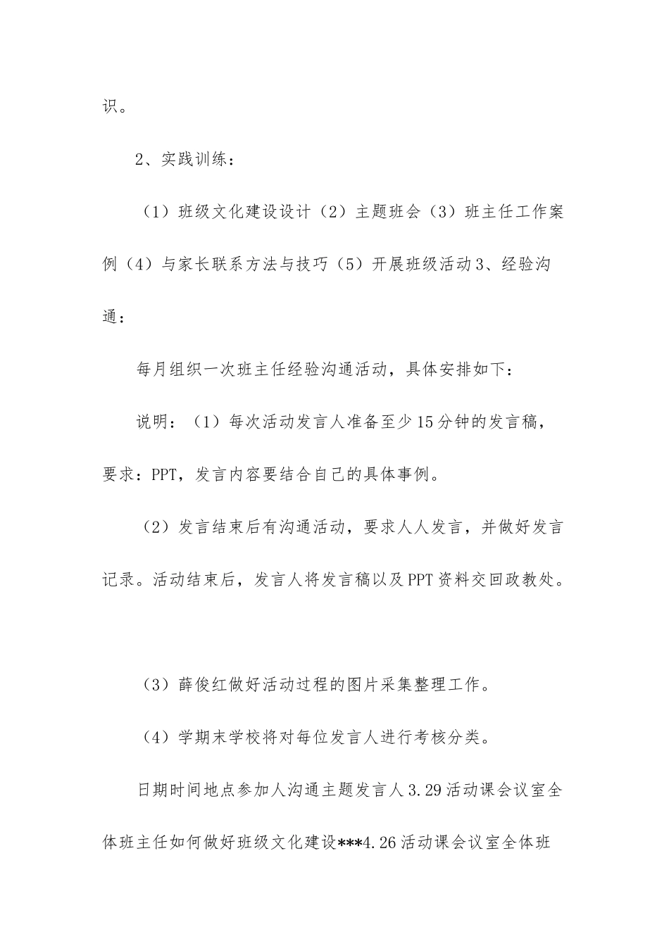 班主任培训及经验交流实施方案_第3页