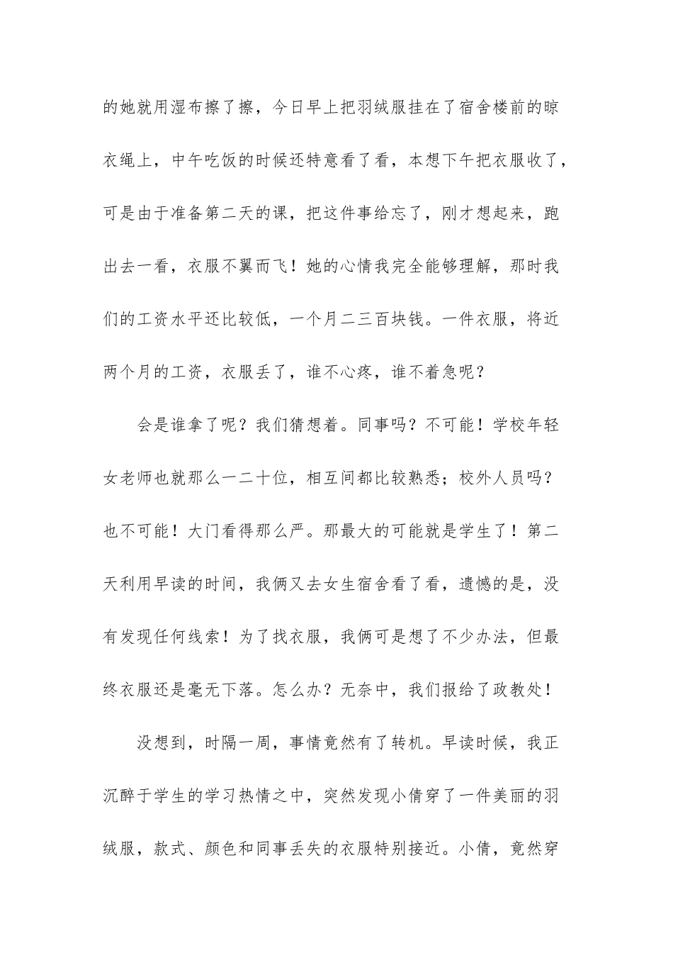 班主任在论坛的优秀发言稿-优秀小学班主任发言稿_第2页