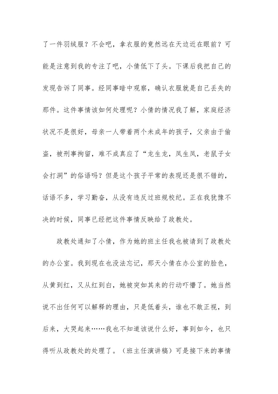 班主任在论坛的优秀发言稿-优秀小学班主任发言稿_第3页