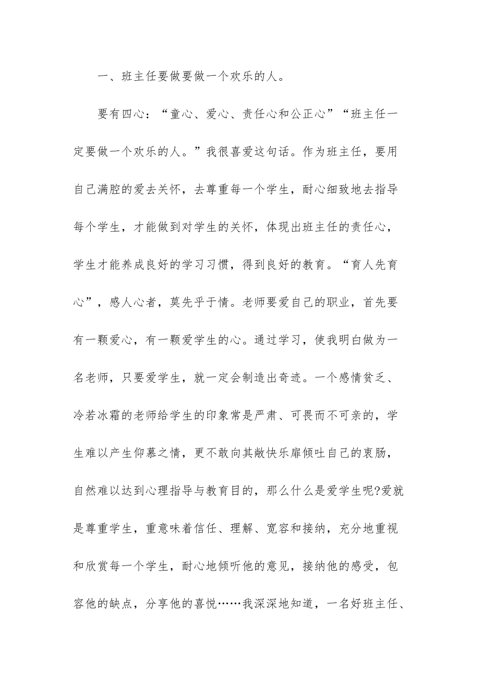 班主任培训心得体会模板集锦六篇_第2页