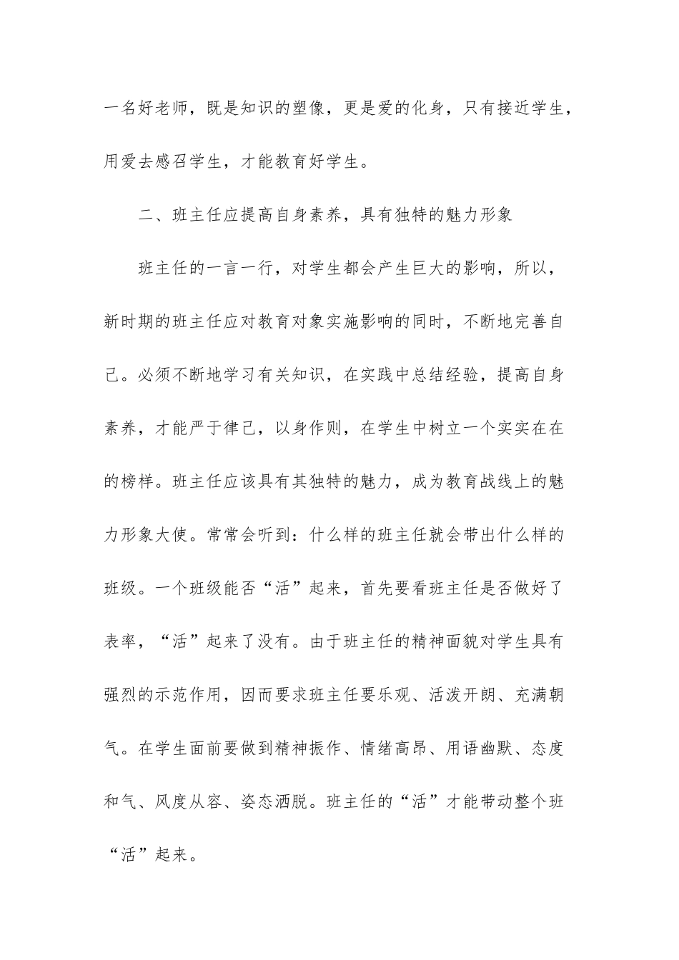 班主任培训心得体会模板集锦六篇_第3页