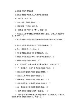 班主任基本功大赛笔试题