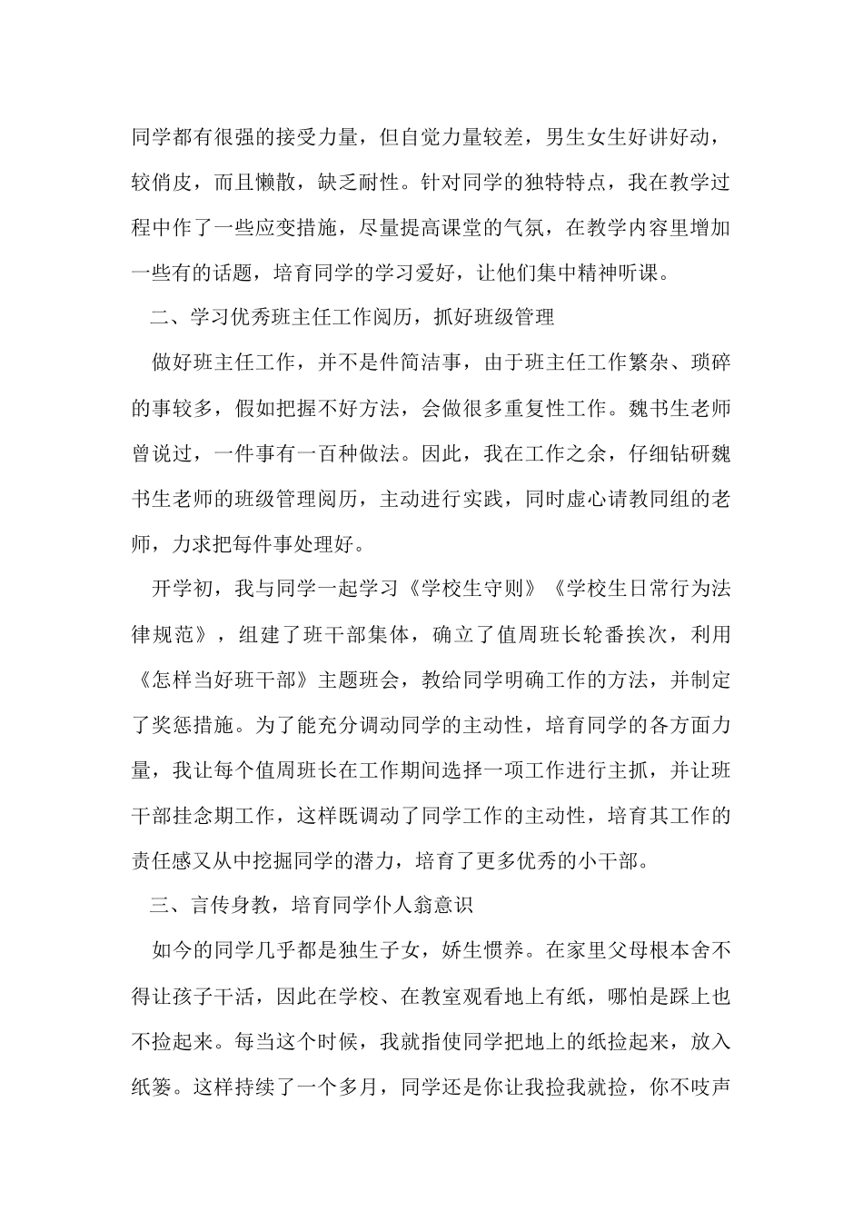 班主任学年管理工作总结_第2页