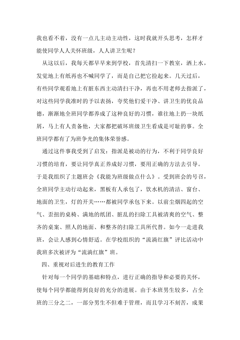 班主任学年管理工作总结_第3页