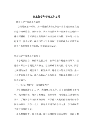 班主任学年管理工作总结