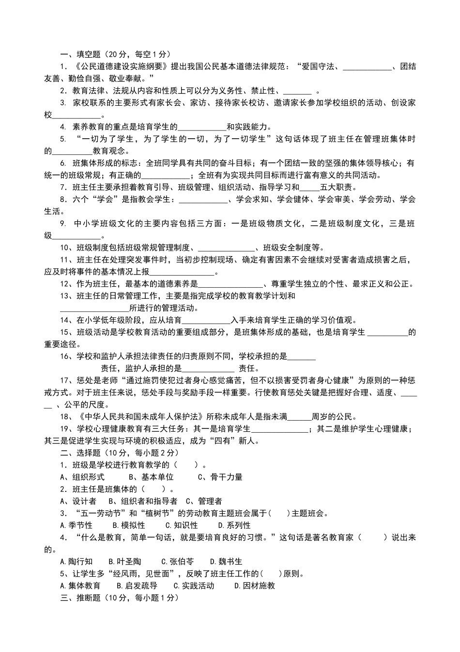 班主任基本功大赛试题_第1页
