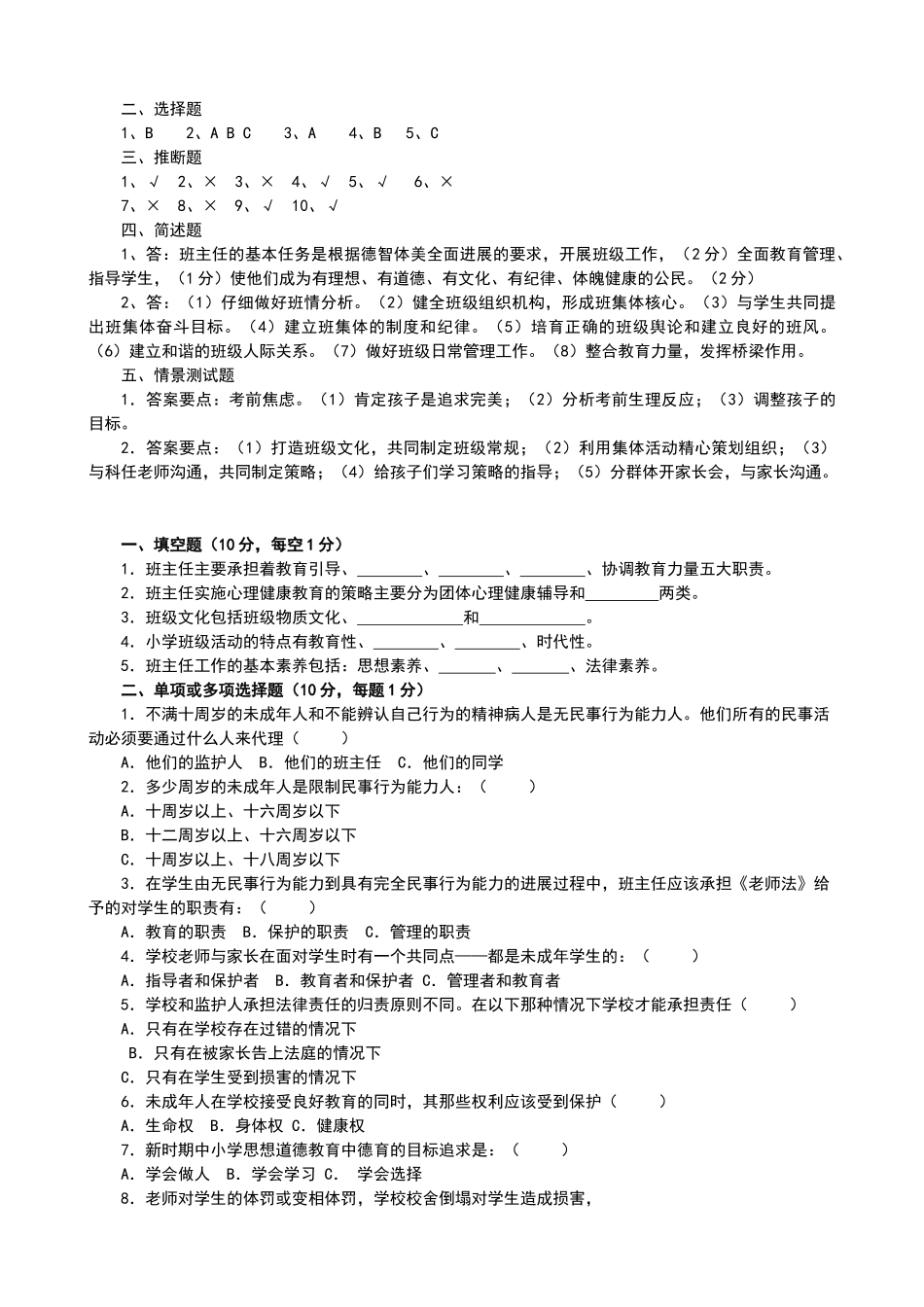 班主任基本功大赛试题_第3页