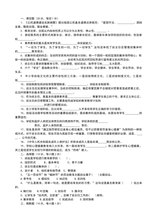 班主任基本功大赛试题