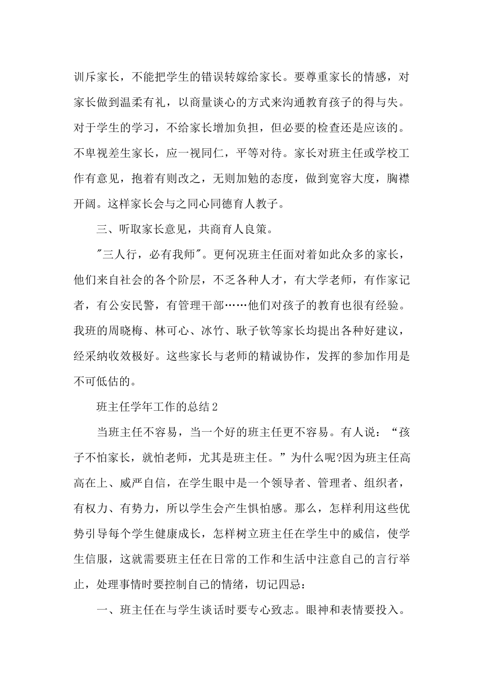班主任学年工作的总结范文5篇_第2页