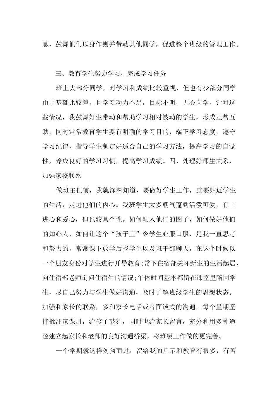 班主任学年度个人述职报告_第3页