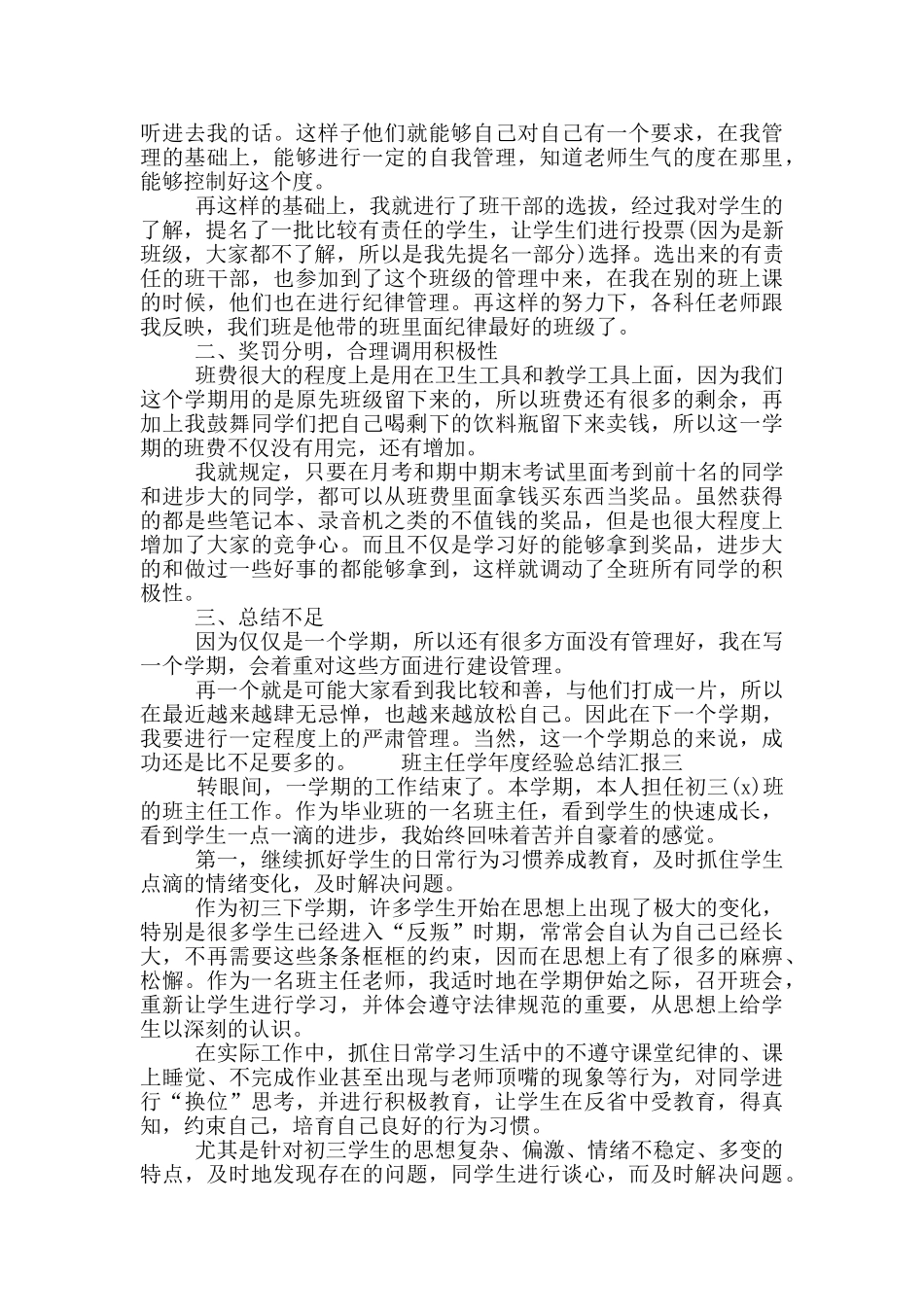 班主任学年度经验总结汇报5篇_第3页